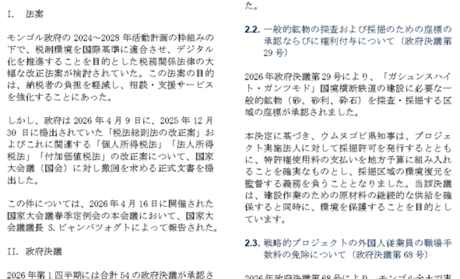 2026年第1四半期の「法務ニュース」第61号を皆様にお届けいたします。