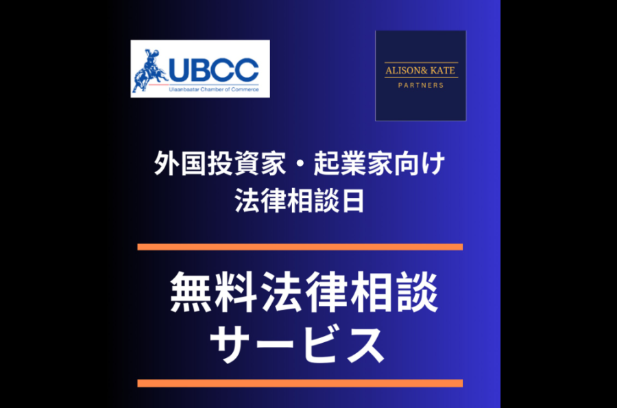 「外国投資家・起業家向け法務アドバイスデー」に参加いたしました