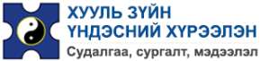 Хууль зүйн хүрээлэн